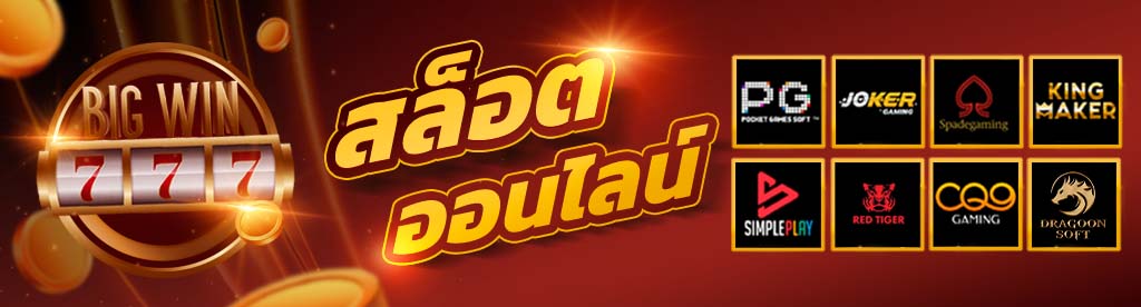 สล็อตออนไลน์
